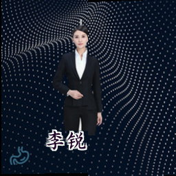 李锐