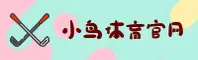 (推荐) 小鸟体育官方登录入口 - 2026新版